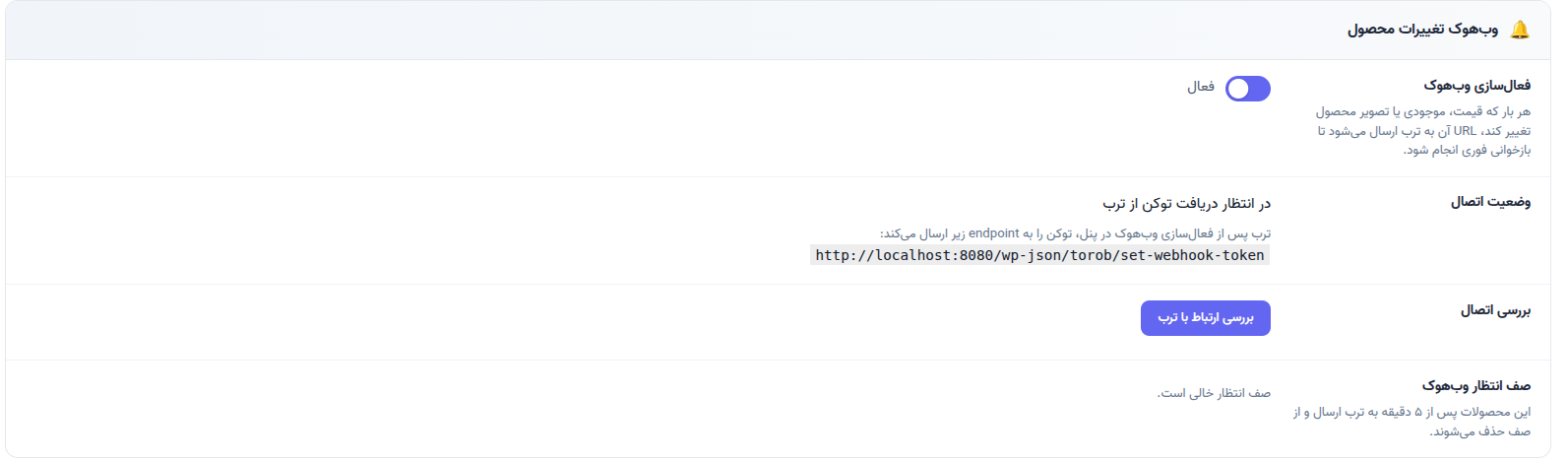 وب‌هوک تغییرات محصول
